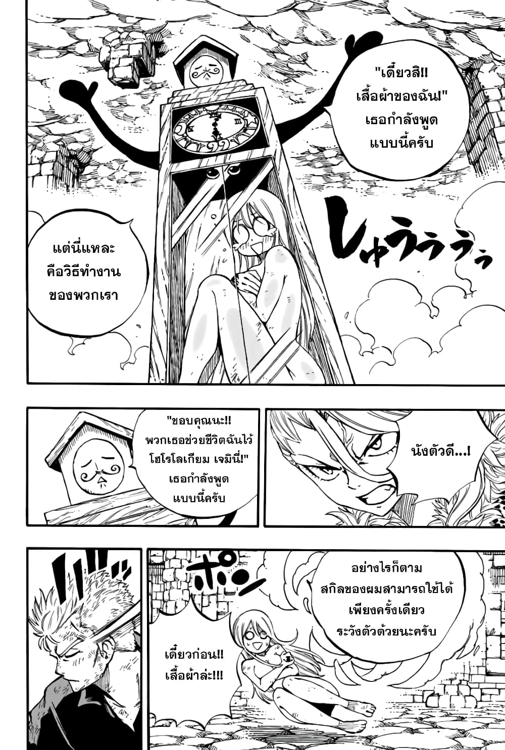 Fairy Tail: 100 Years Quest page 4