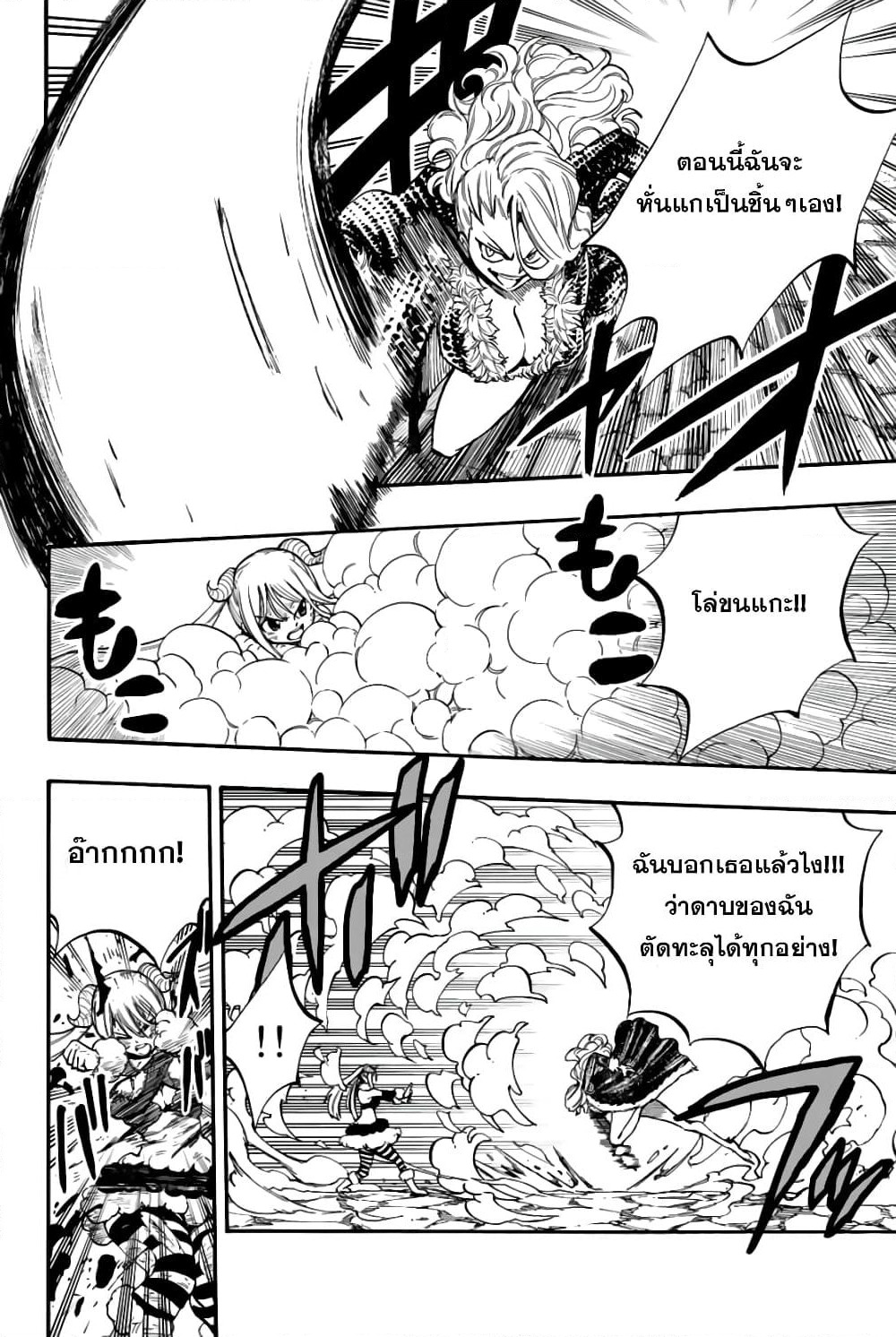 Fairy Tail: 100 Years Quest page 6
