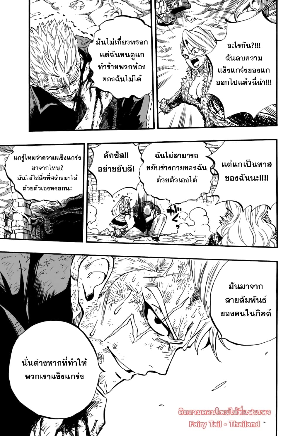 Fairy Tail: 100 Years Quest page 9