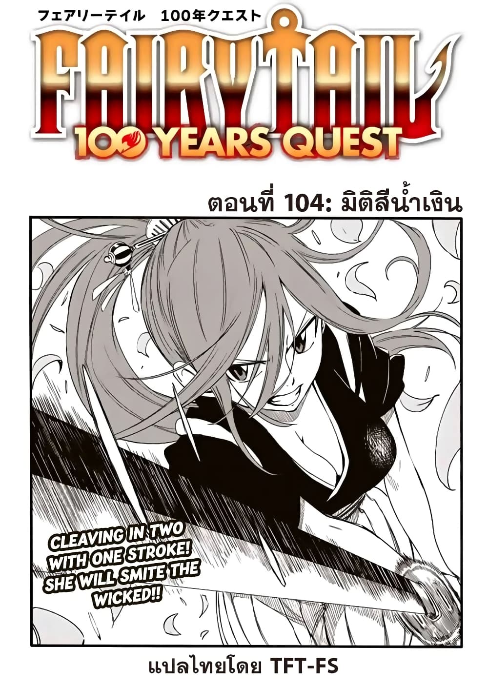 Fairy Tail: 100 Years Quest page 1