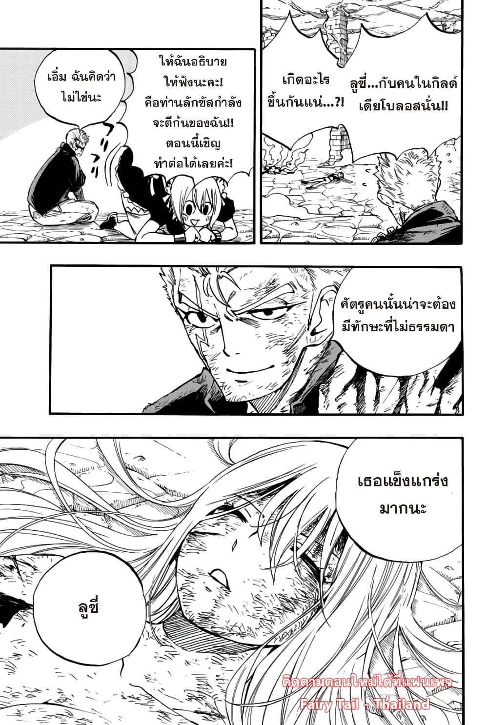 Fairy Tail: 100 Years Quest page 3