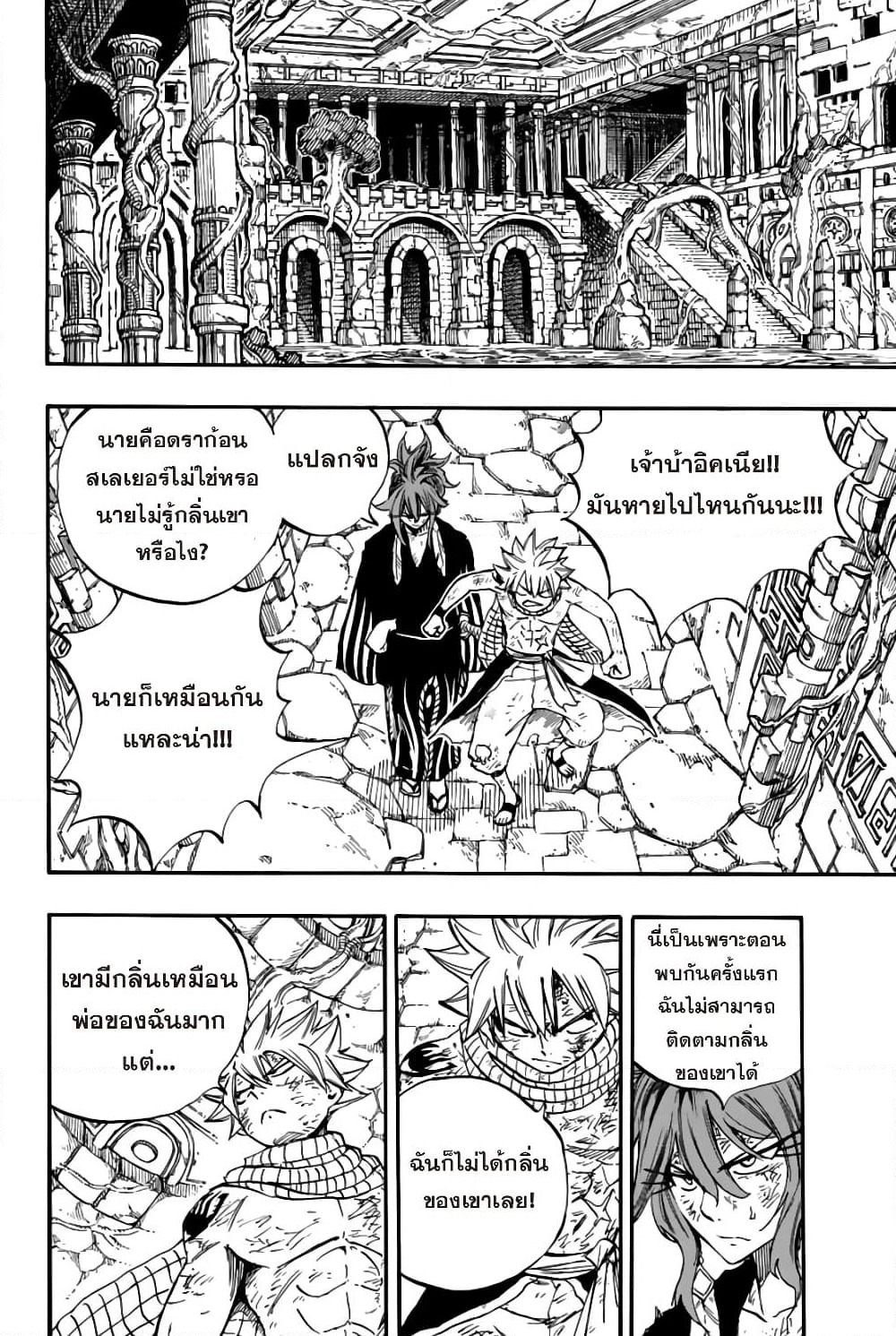 Fairy Tail: 100 Years Quest page 4