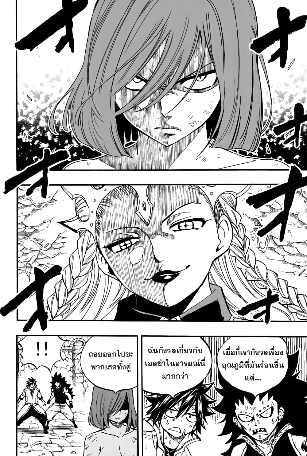 Fairy Tail: 100 Years Quest page 6