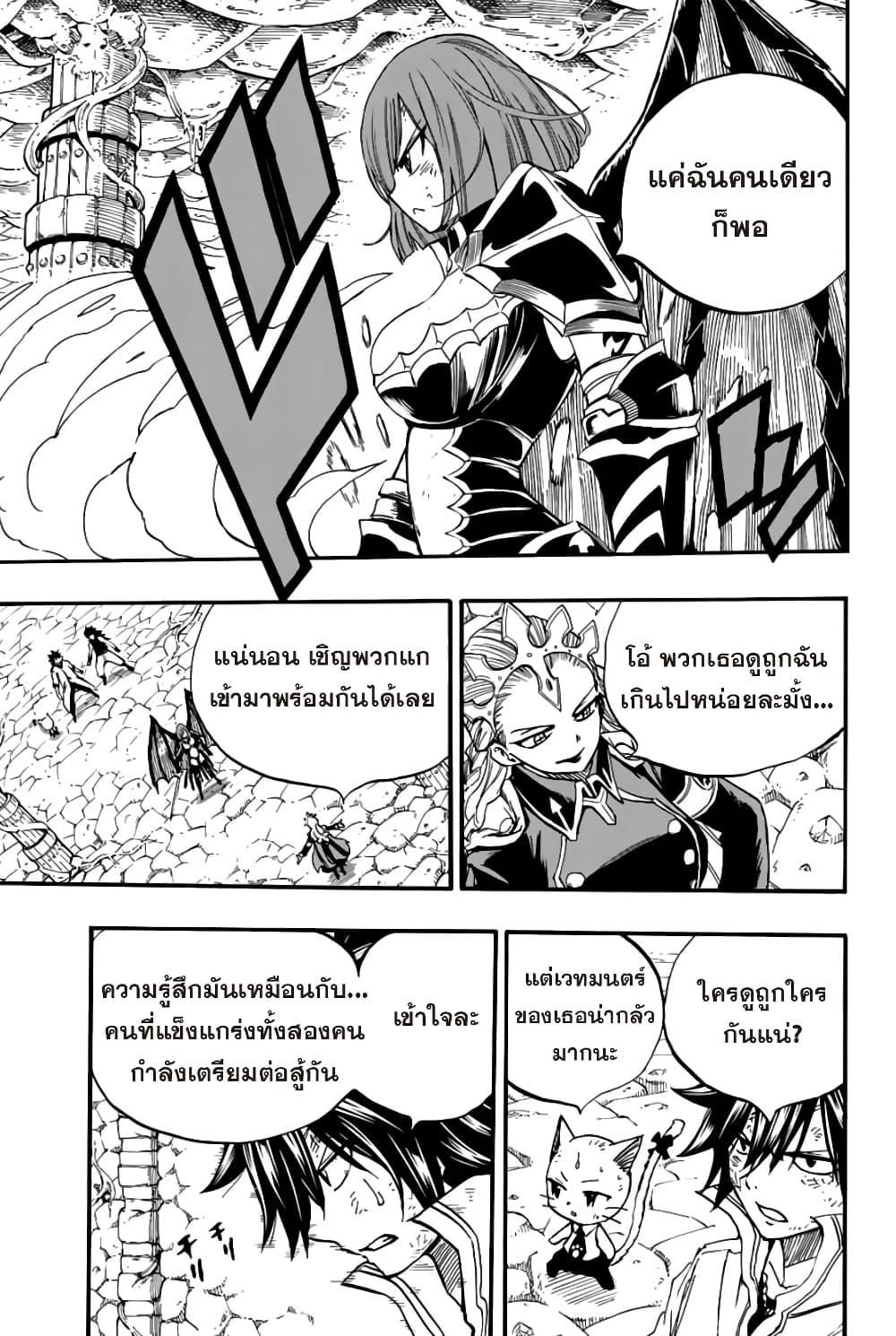 Fairy Tail: 100 Years Quest page 7
