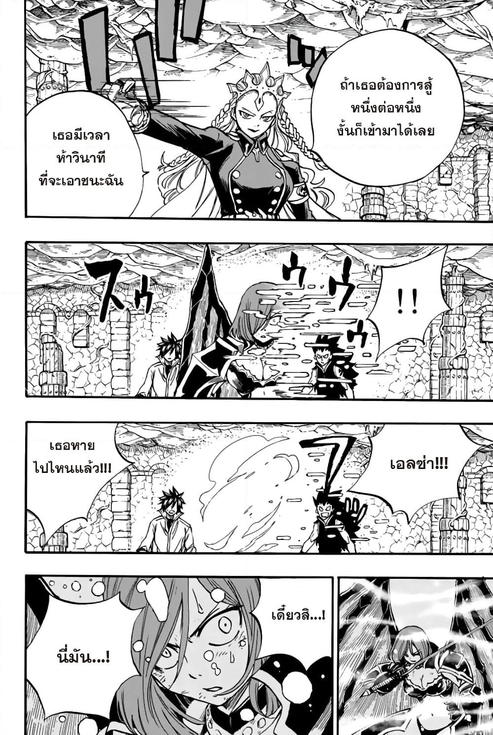 Fairy Tail: 100 Years Quest page 8
