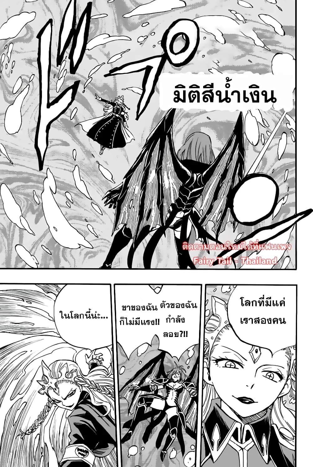 Fairy Tail: 100 Years Quest page 9
