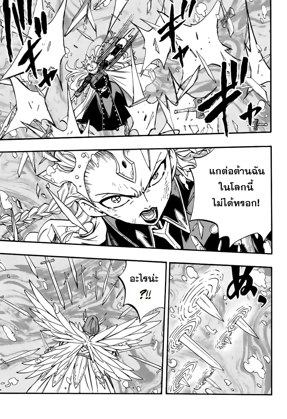 Fairy Tail: 100 Years Quest page 3