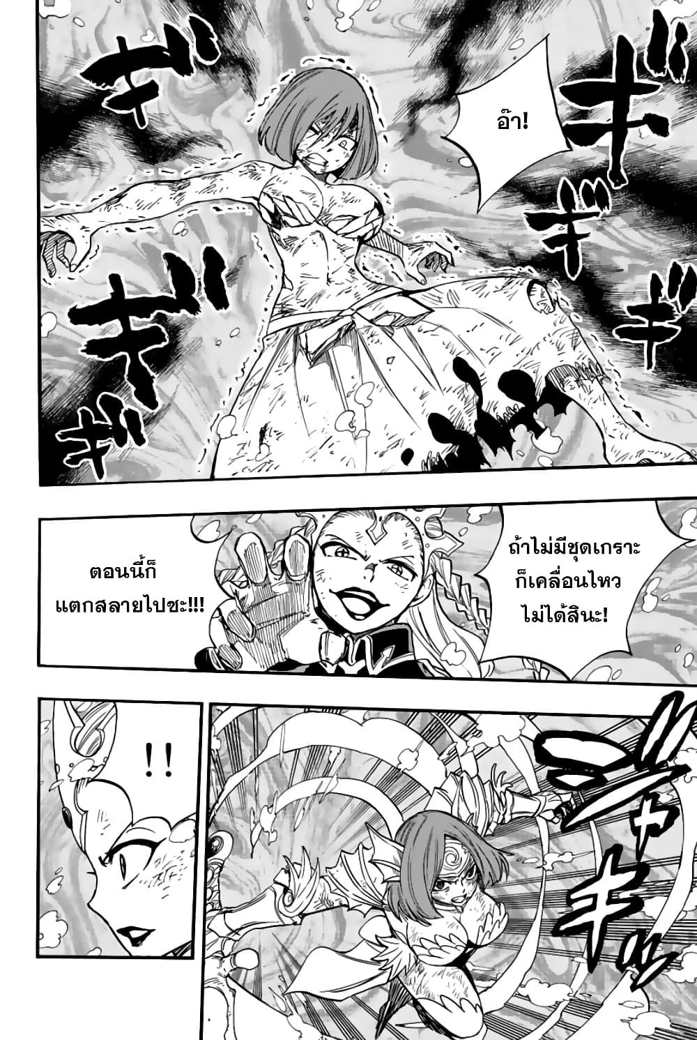 Fairy Tail: 100 Years Quest page 6