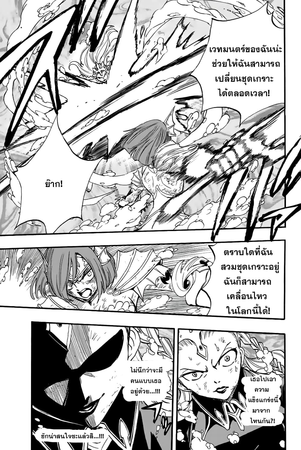 Fairy Tail: 100 Years Quest page 7