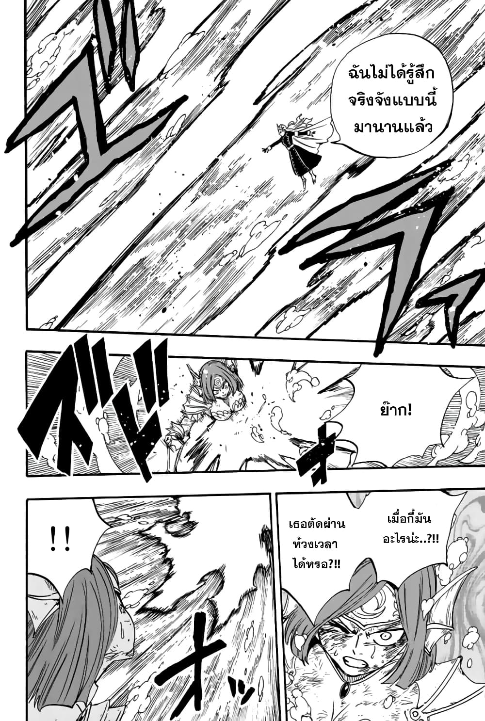 Fairy Tail: 100 Years Quest page 8