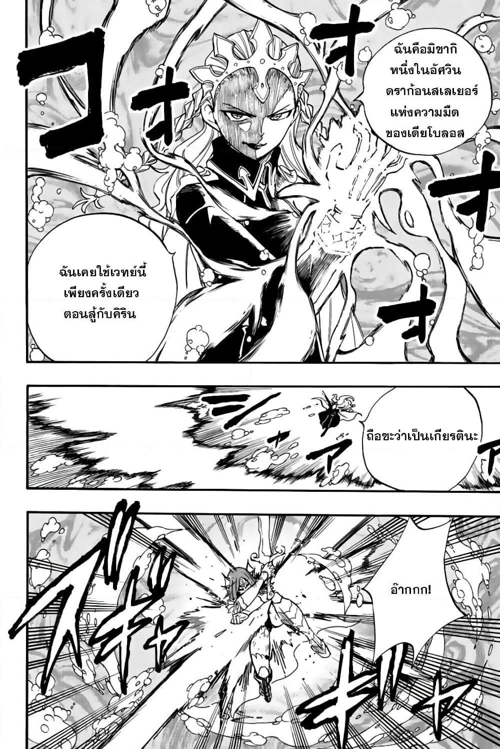 Fairy Tail: 100 Years Quest page 10
