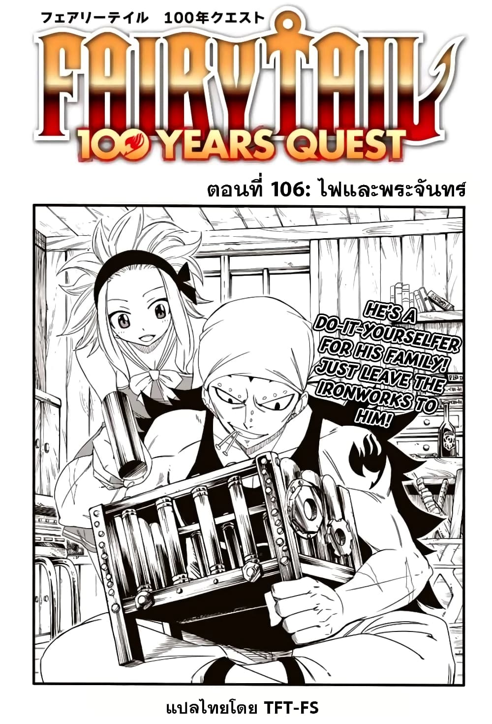 Fairy Tail: 100 Years Quest page 1