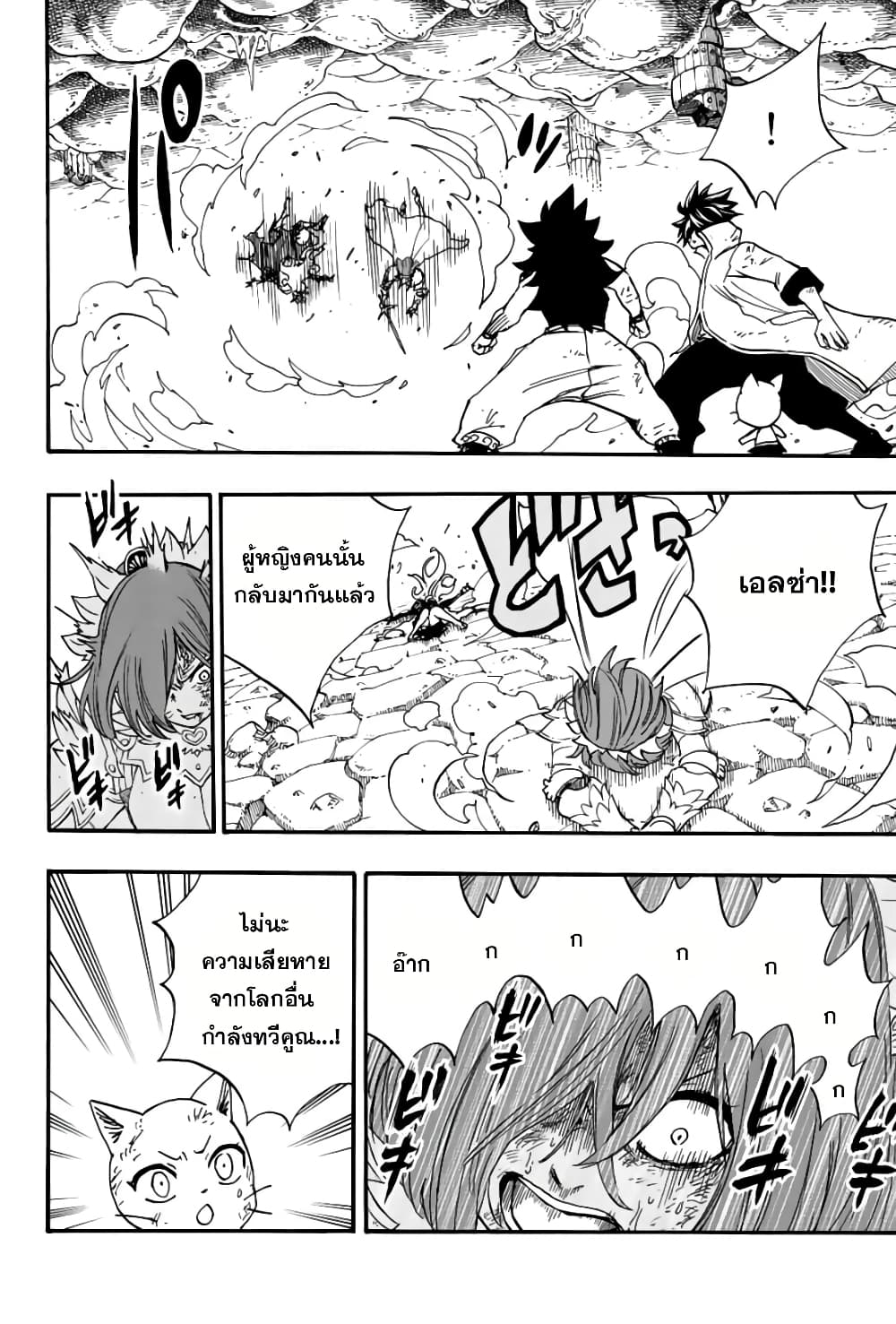 Fairy Tail: 100 Years Quest page 2