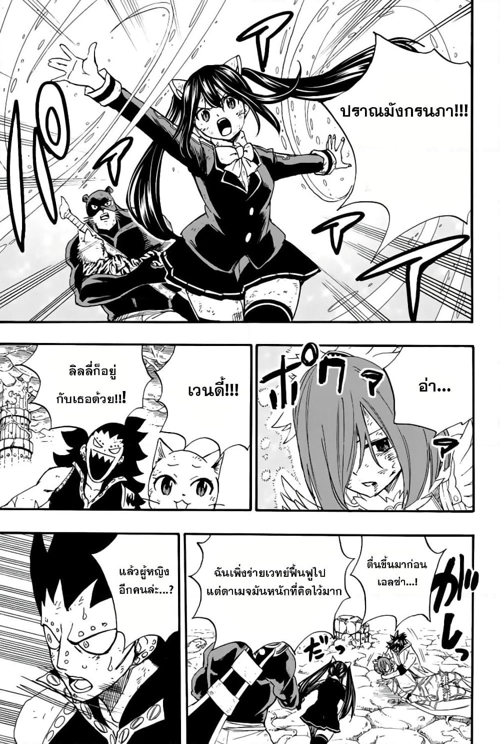 Fairy Tail: 100 Years Quest page 3