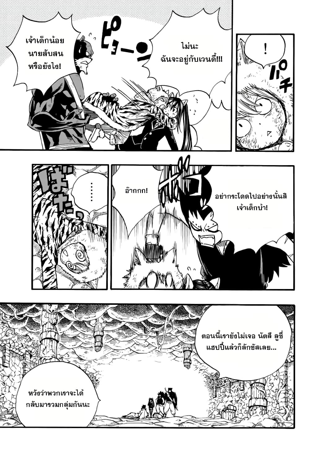 Fairy Tail: 100 Years Quest page 5