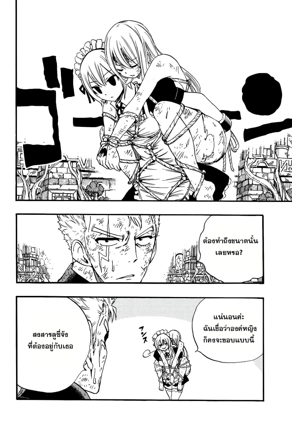 Fairy Tail: 100 Years Quest page 6