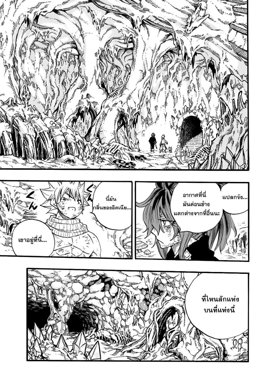 Fairy Tail: 100 Years Quest page 9