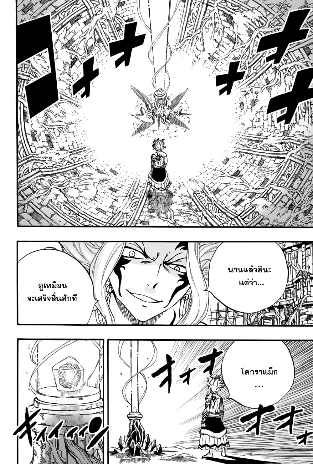 Fairy Tail: 100 Years Quest page 10