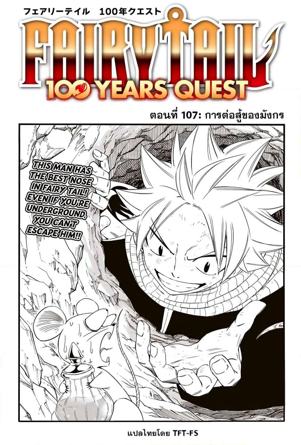Fairy Tail: 100 Years Quest page 1