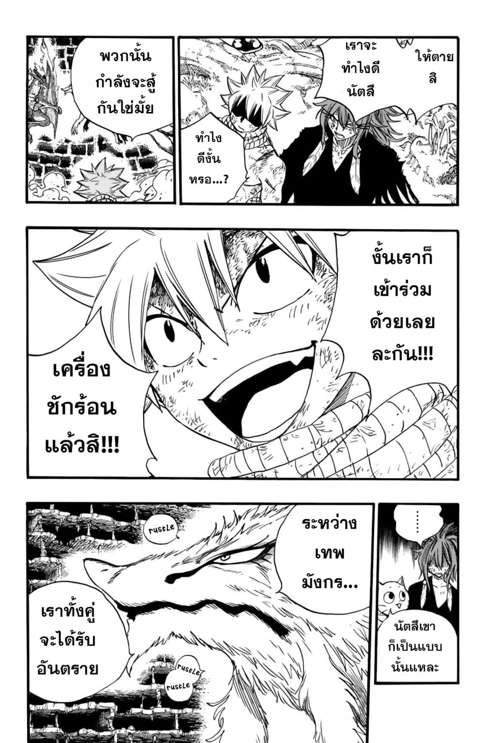 Fairy Tail: 100 Years Quest page 3