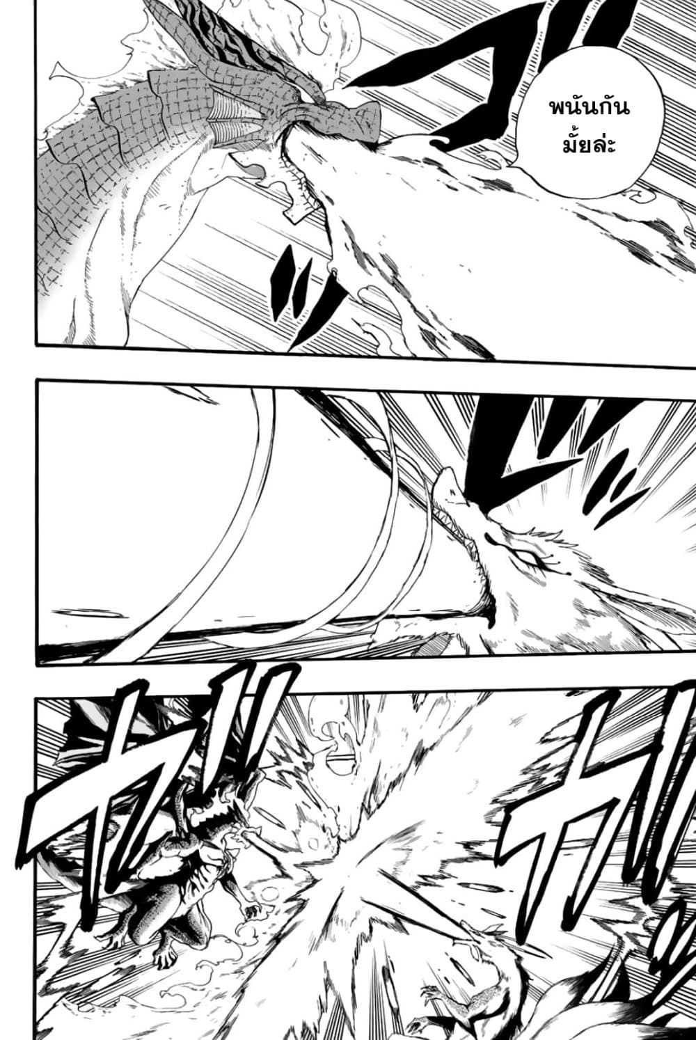 Fairy Tail: 100 Years Quest page 4