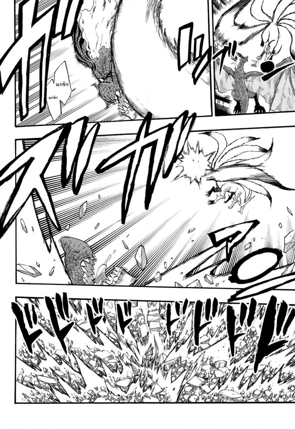 Fairy Tail: 100 Years Quest page 8