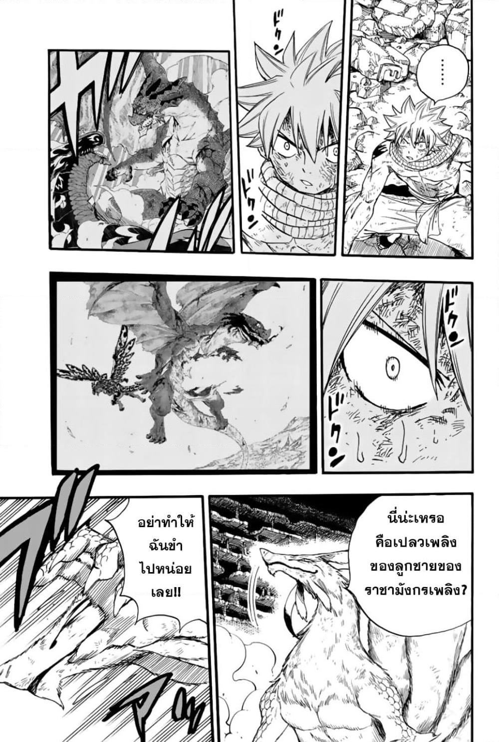 Fairy Tail: 100 Years Quest page 9