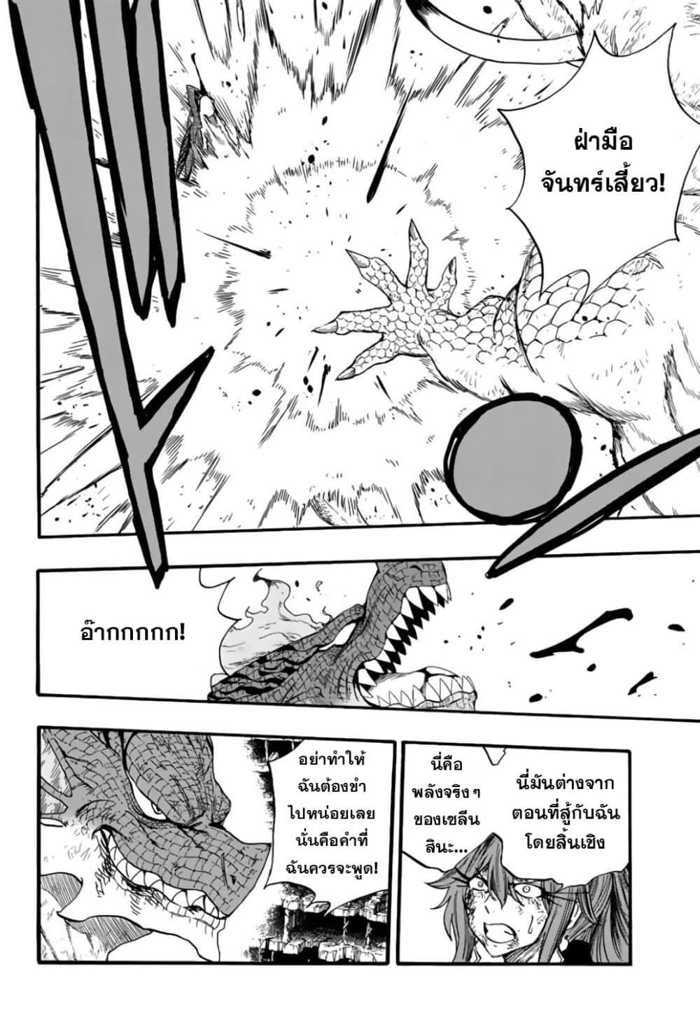 Fairy Tail: 100 Years Quest page 10