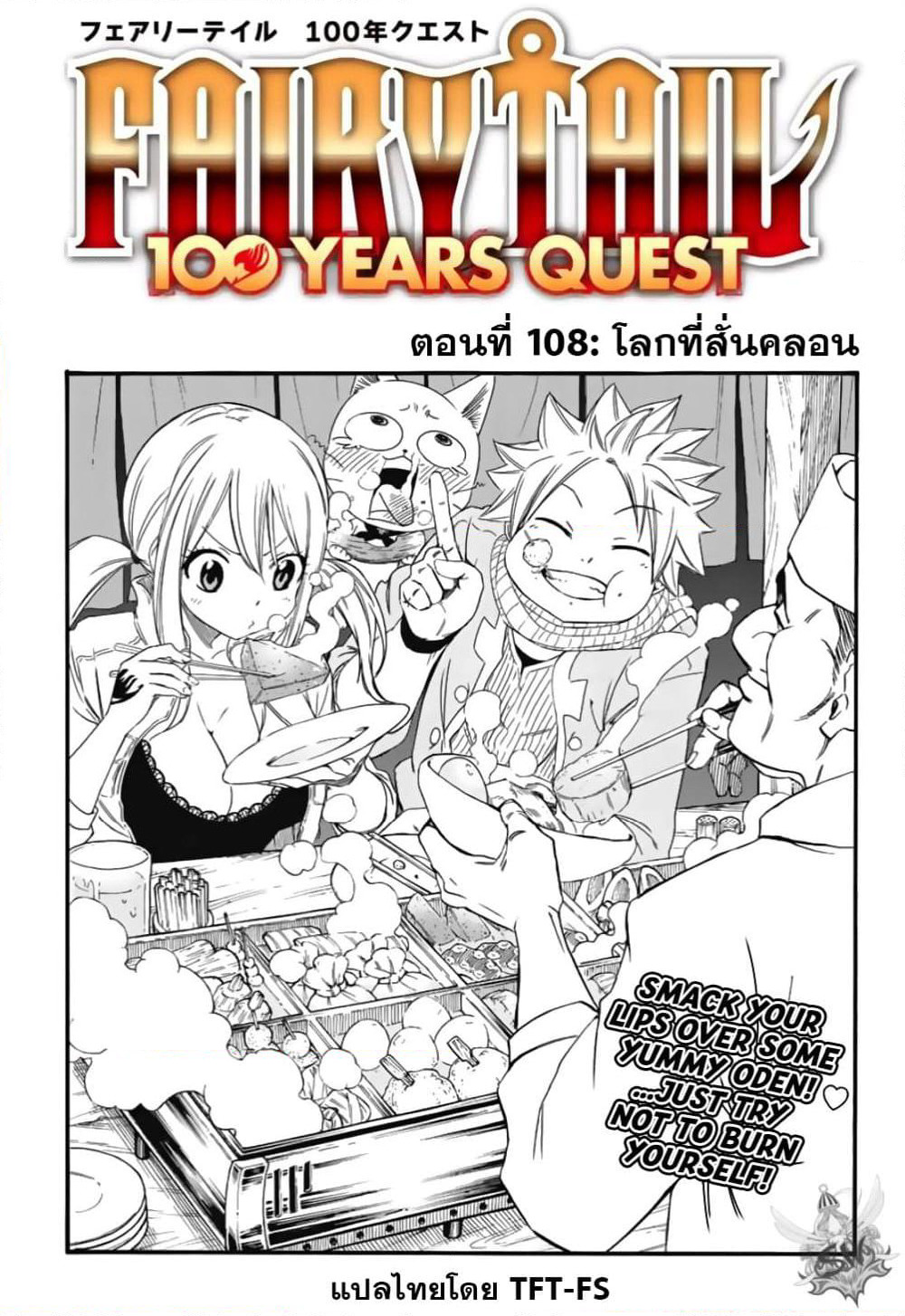 Fairy Tail: 100 Years Quest page 1