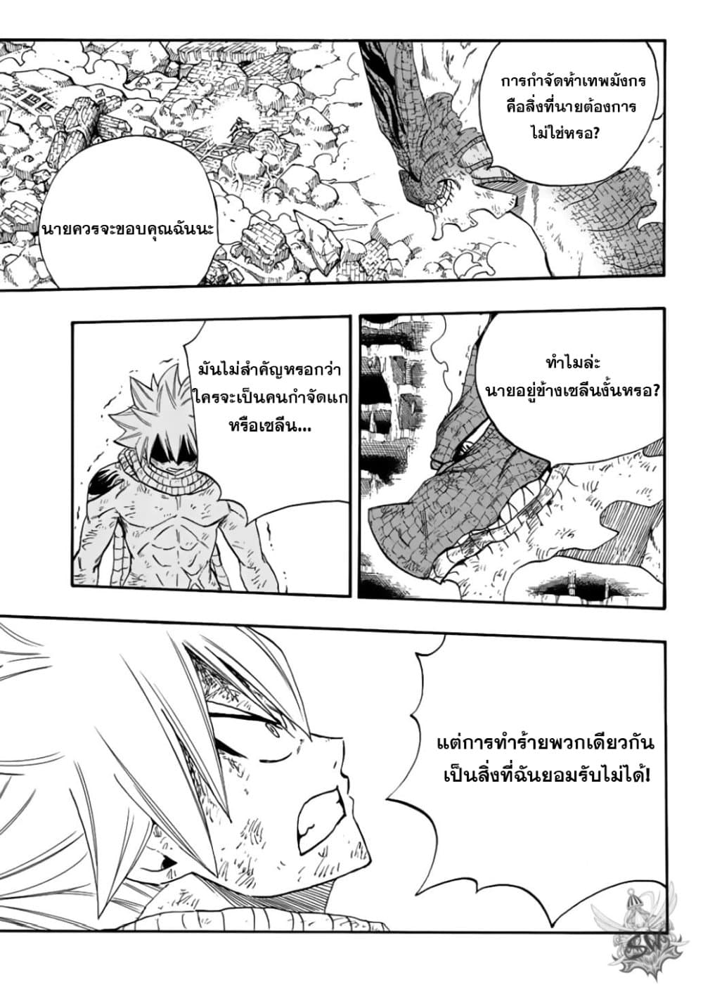 Fairy Tail: 100 Years Quest page 3