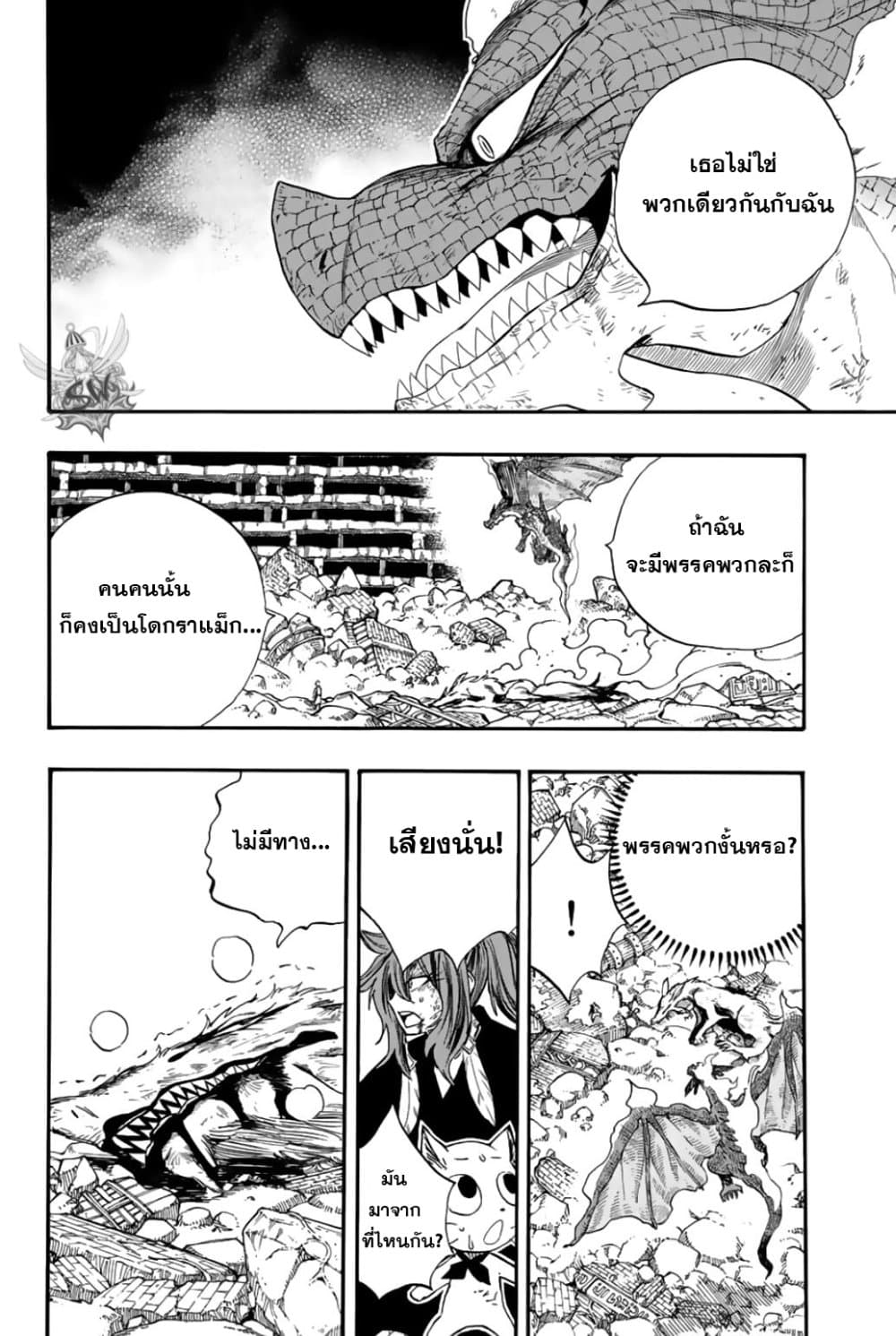 Fairy Tail: 100 Years Quest page 4