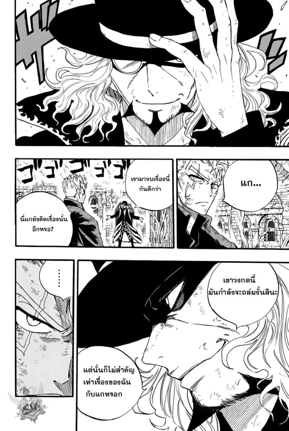 Fairy Tail: 100 Years Quest page 6