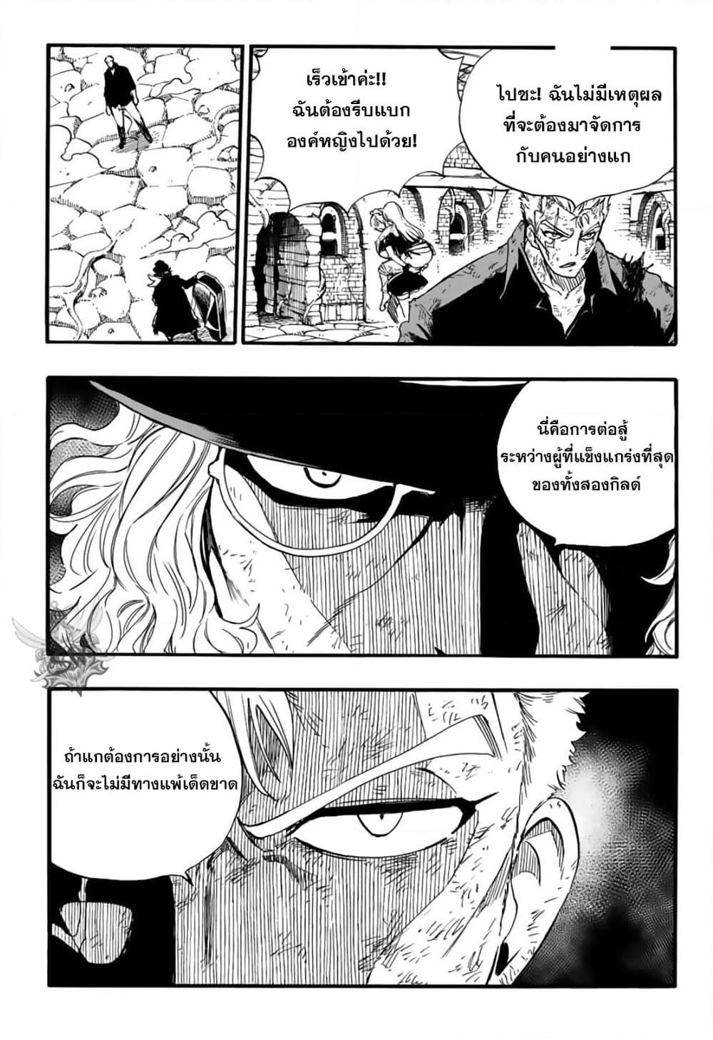 Fairy Tail: 100 Years Quest page 7