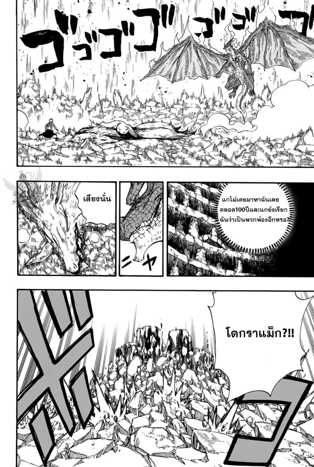 Fairy Tail: 100 Years Quest page 8