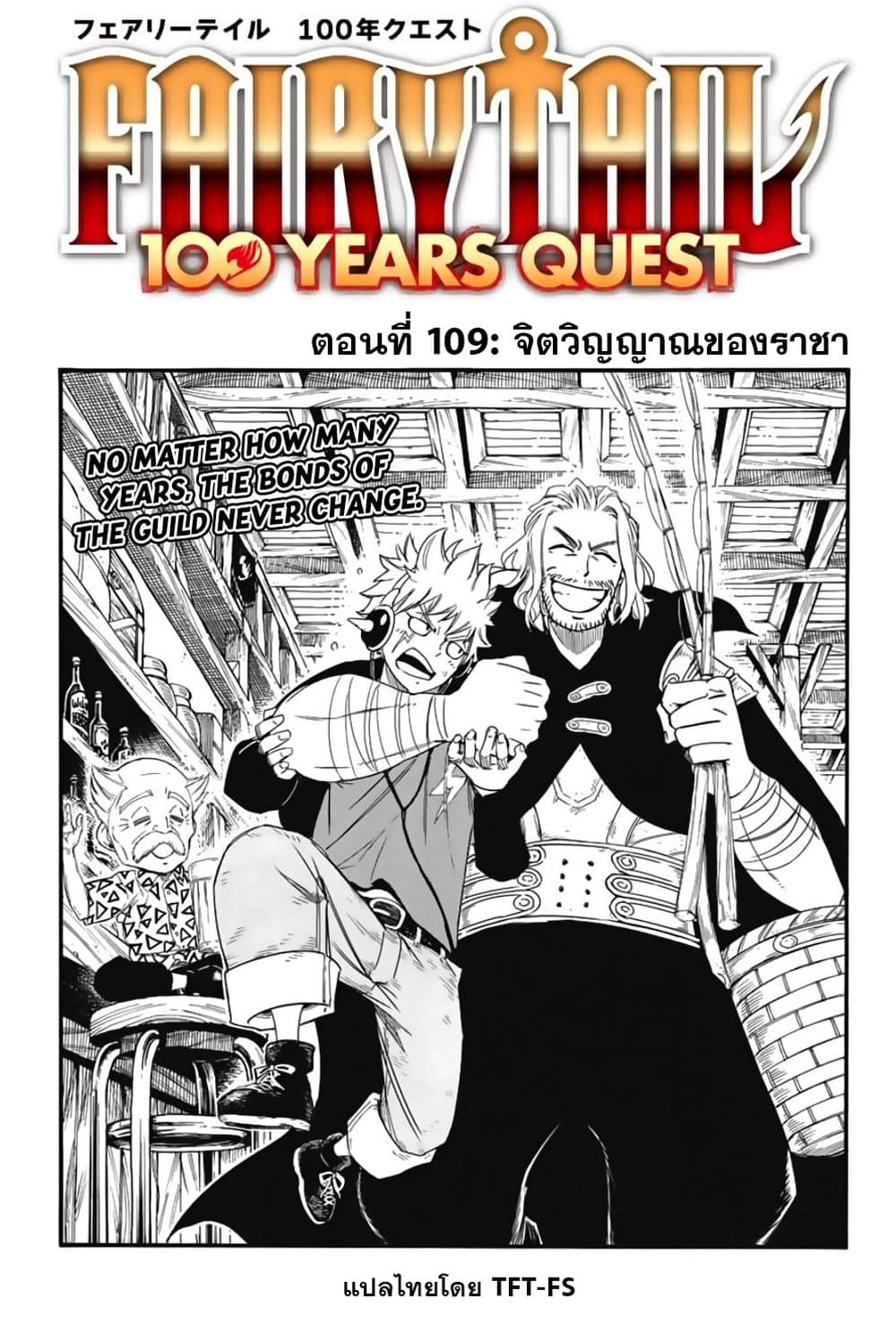 Fairy Tail: 100 Years Quest page 1