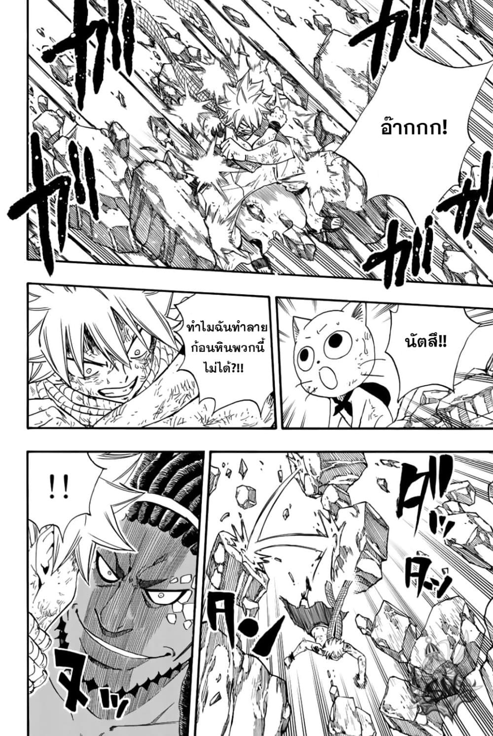 Fairy Tail: 100 Years Quest page 4