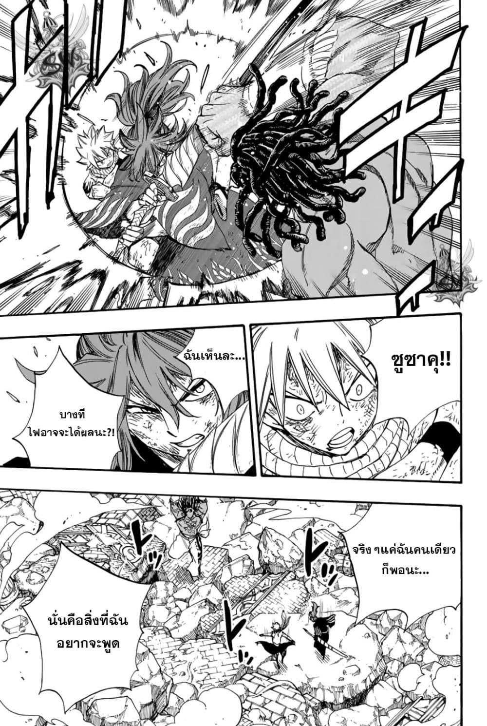Fairy Tail: 100 Years Quest page 5