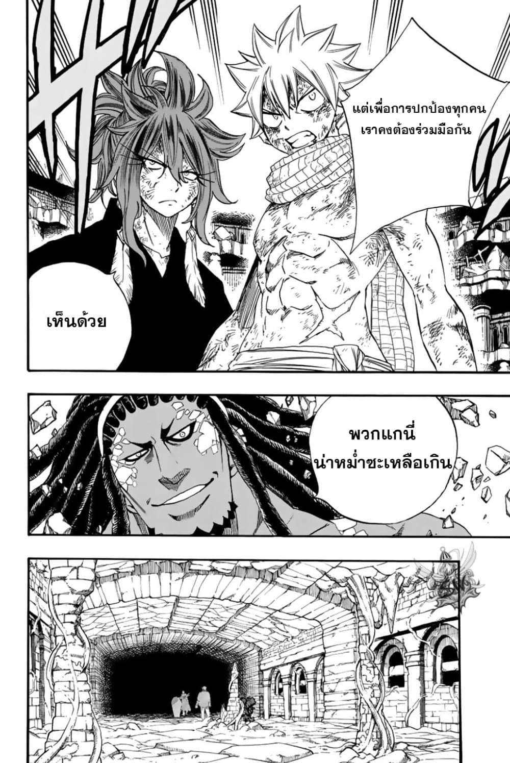 Fairy Tail: 100 Years Quest page 6