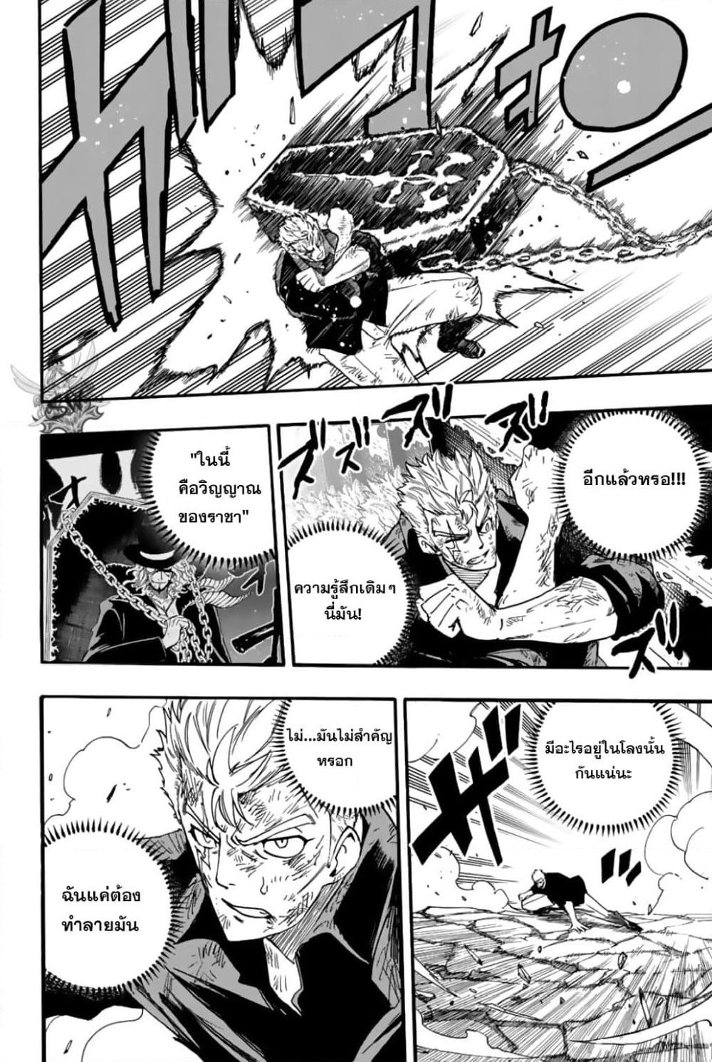 Fairy Tail: 100 Years Quest page 8