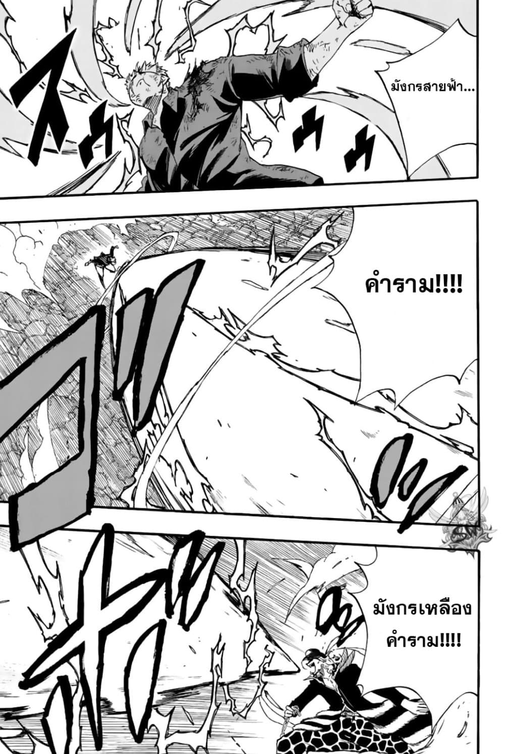 Fairy Tail: 100 Years Quest page 9