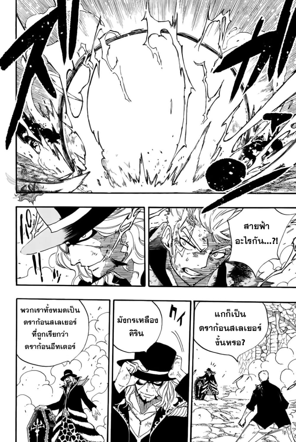 Fairy Tail: 100 Years Quest page 10