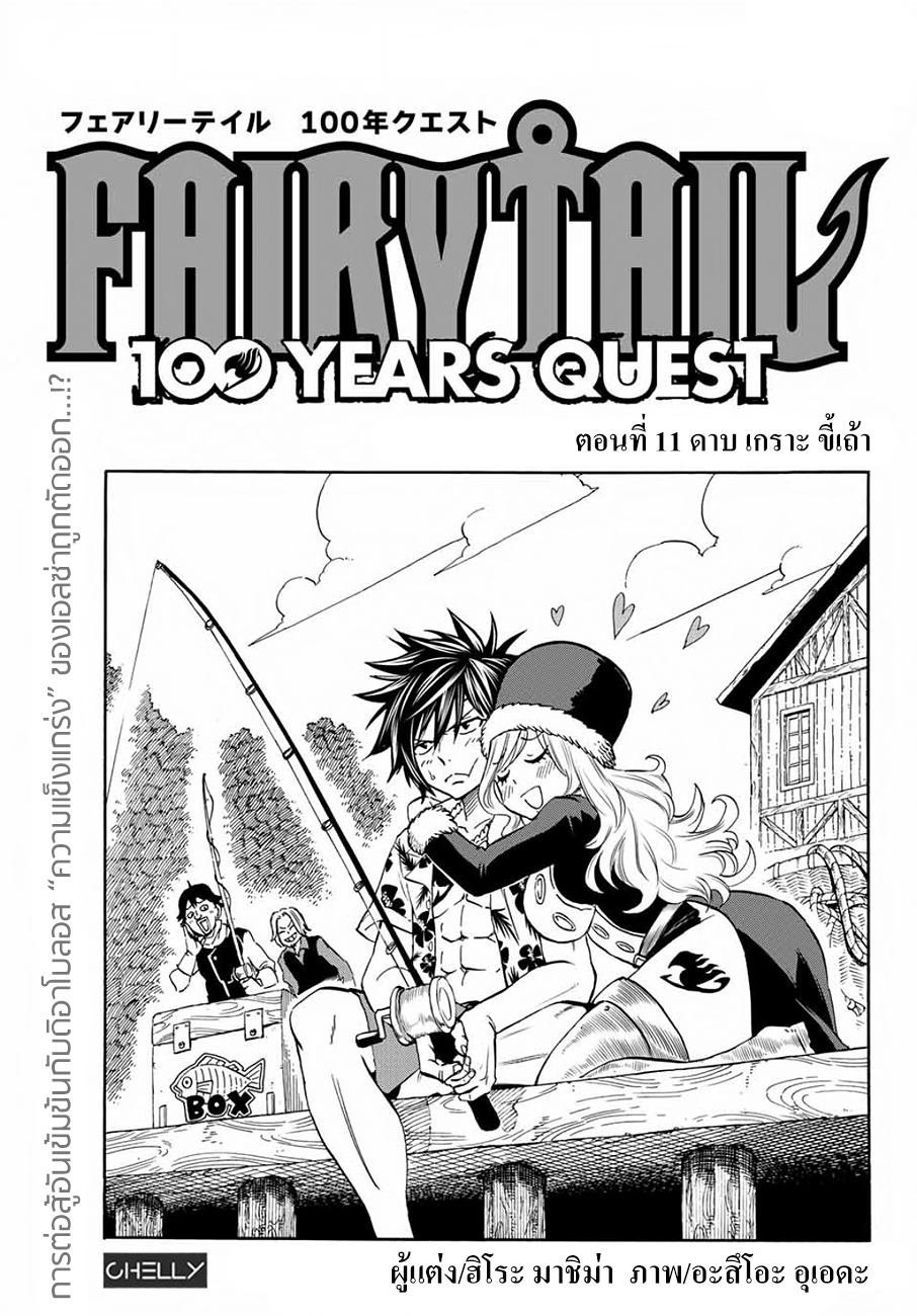 Fairy Tail: 100 Years Quest page 1