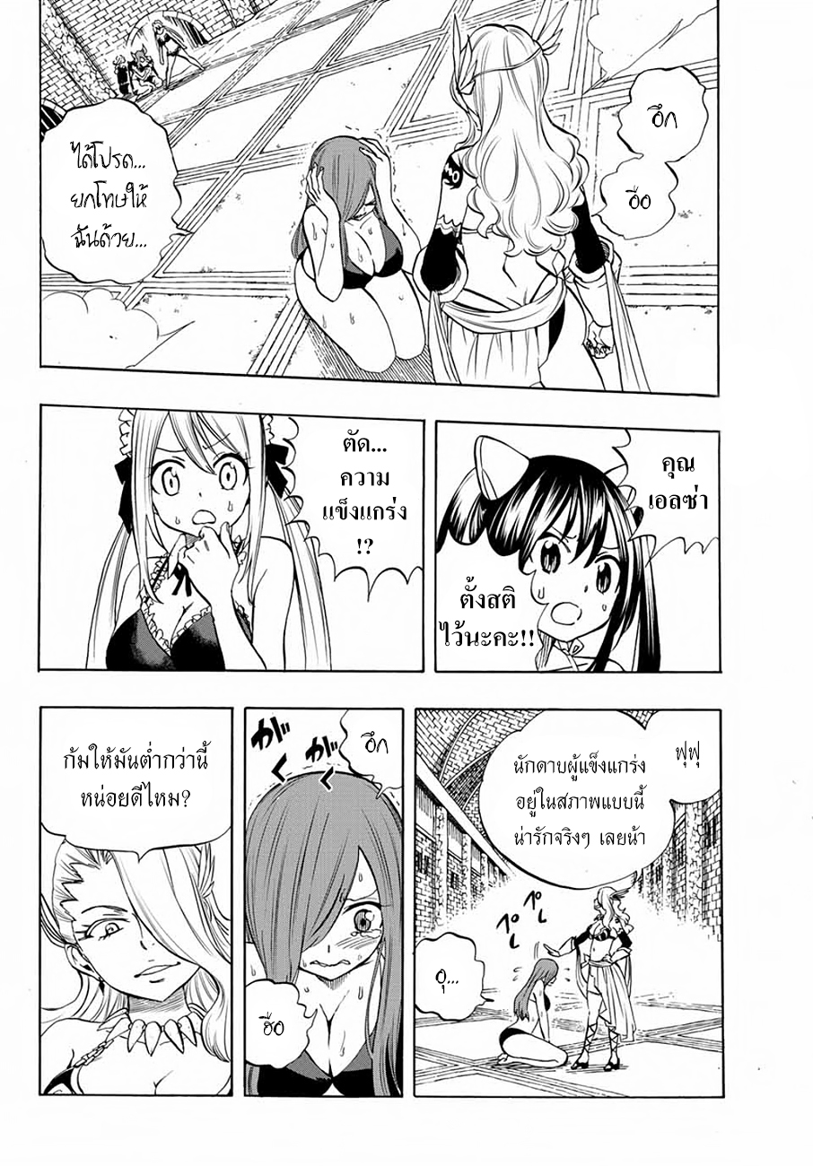 Fairy Tail: 100 Years Quest page 2