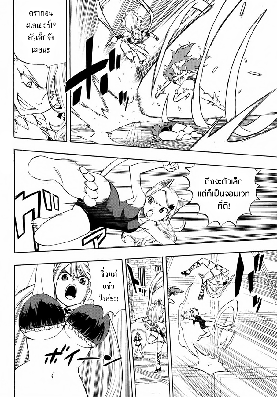 Fairy Tail: 100 Years Quest page 4