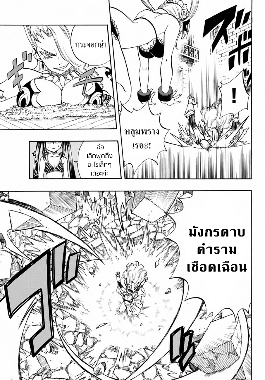Fairy Tail: 100 Years Quest page 5