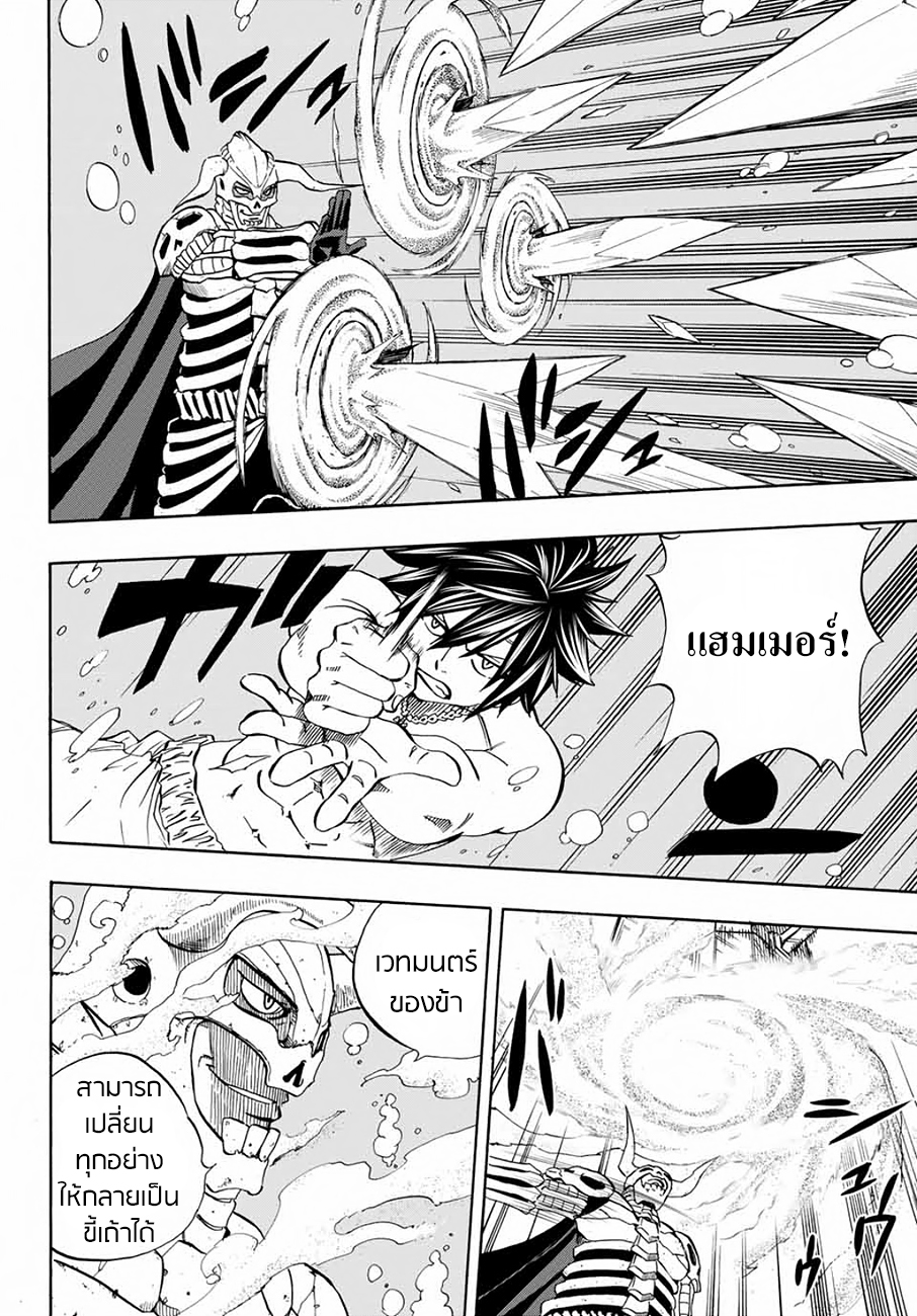 Fairy Tail: 100 Years Quest page 8