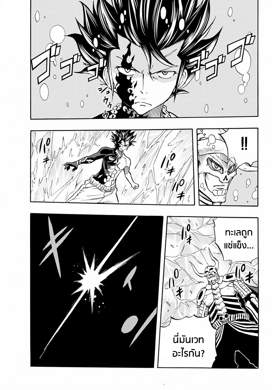 Fairy Tail: 100 Years Quest page 9