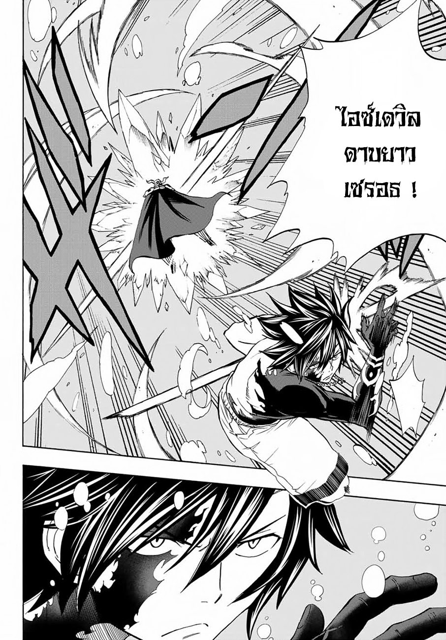 Fairy Tail: 100 Years Quest page 10