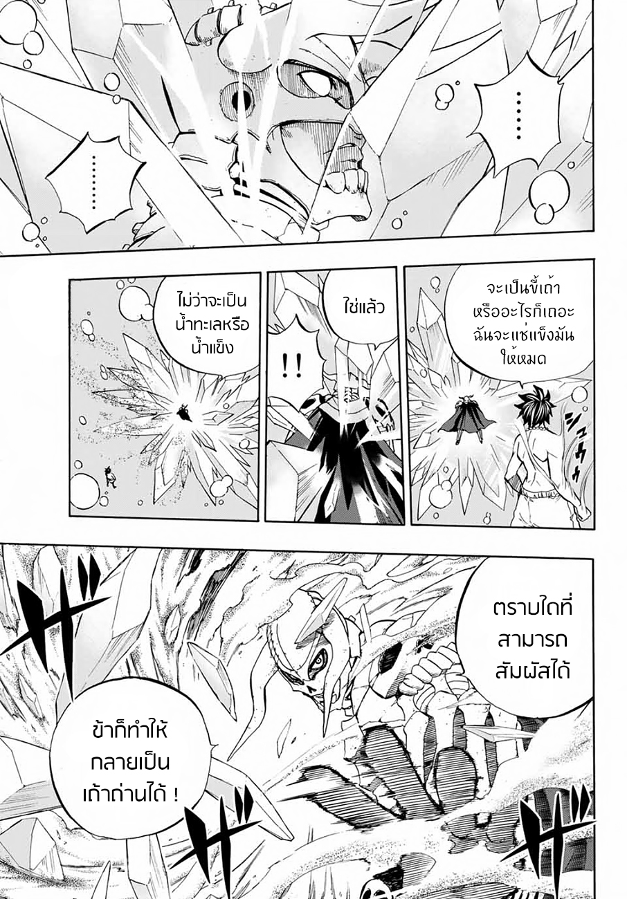 Fairy Tail: 100 Years Quest page 11