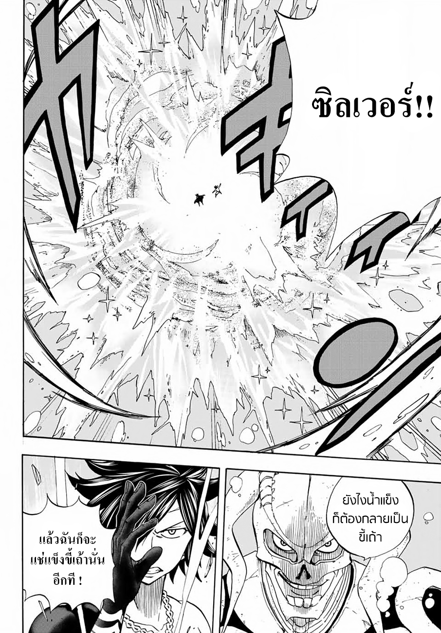 Fairy Tail: 100 Years Quest page 14